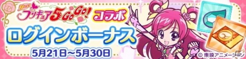 「ぷよぷよ!!クエスト」にて「Yes！プリキュア5GoGo！」とのコラボイベントが開催！の画像38