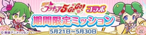 「ぷよぷよ!!クエスト」にて「Yes！プリキュア5GoGo！」とのコラボイベントが開催！の画像39