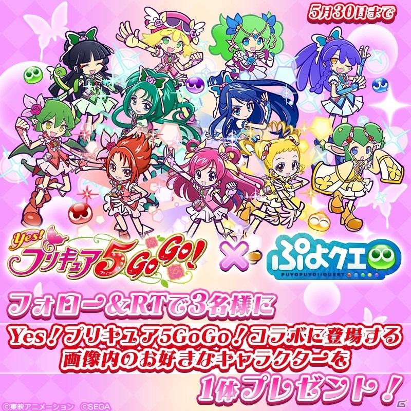 「ぷよぷよ!!クエスト」にて「Yes！プリキュア5GoGo！」とのコラボイベントが開催！の画像41