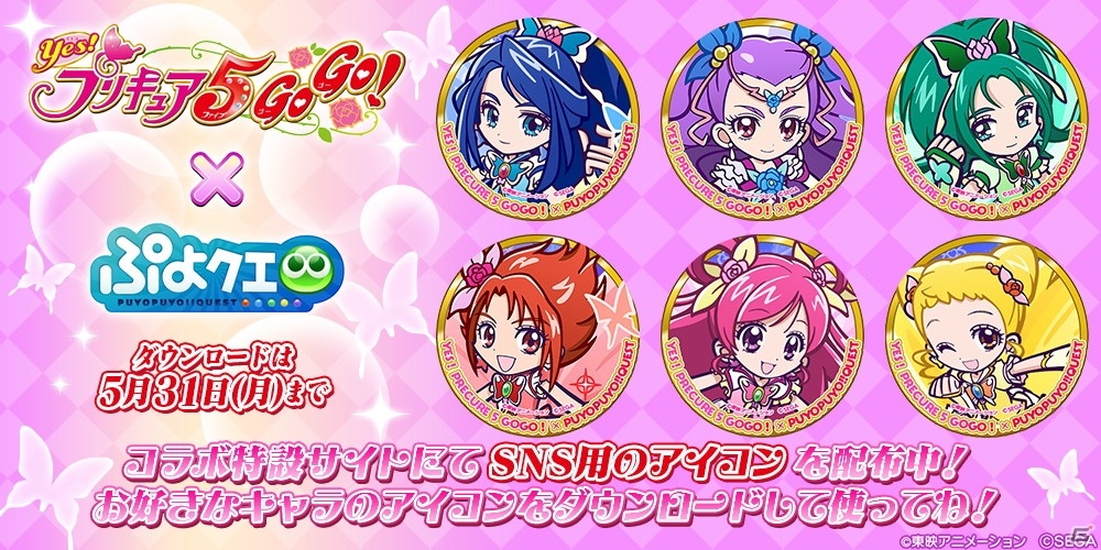 「ぷよぷよ!!クエスト」にて「Yes！プリキュア5GoGo！」とのコラボイベントが開催！の画像42
