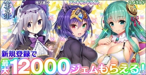 「宝石姫 JEWEL PRINCESS」3周年前夜祭が開催！最大77連分の無料ガチャや育成ガチャを配信の画像7
