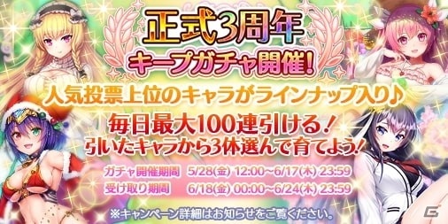 「宝石姫 JEWEL PRINCESS」3周年前夜祭が開催！最大77連分の無料ガチャや育成ガチャを配信の画像2