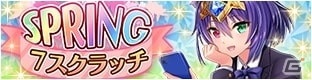 「宝石姫 JEWEL PRINCESS」3周年前夜祭が開催！最大77連分の無料ガチャや育成ガチャを配信の画像6