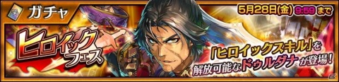 「チェインクロニクル」ヒロイックスキルを解放可能なSSR「蘇る真砂の虎 ドゥルダナ（CV：杉田智和）」が登場！の画像1