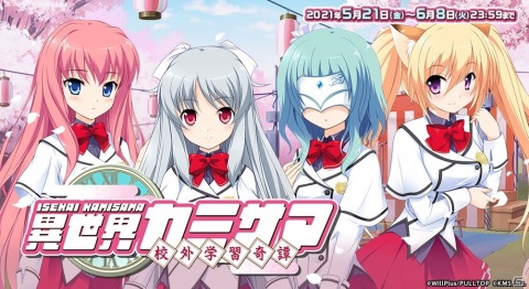 「オトギフロンティア」に富士宮イワナや月詠ウサギらが登場！「恋神 -ラブカミ-」とのコラボイベントが開催の画像3