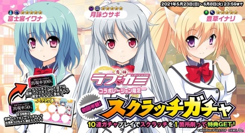 「オトギフロンティア」に富士宮イワナや月詠ウサギらが登場！「恋神 -ラブカミ-」とのコラボイベントが開催の画像5