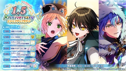 「魔法使いの約束」で「1.5 Anniversary記念キャンペーン」が開催！無料10連や選択復刻イベントが実施の画像2