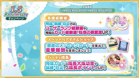 「魔法使いの約束」で「1.5 Anniversary記念キャンペーン」が開催！無料10連や選択復刻イベントが実施の画像5