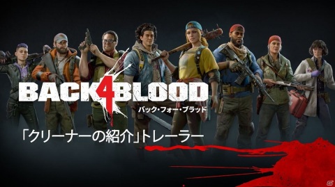 「バック・フォー・ブラッド」8人のプレイアブルキャラクターとリドゥンの紹介トレーラーが公開!の画像1