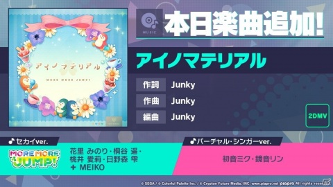 「プロジェクトセカイ」Junky氏による書き下ろし楽曲「アイノマテリアル」が追加！の画像1