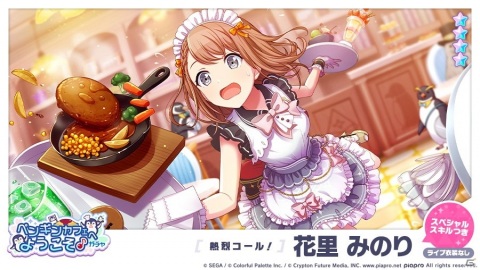 「プロジェクトセカイ」Junky氏による書き下ろし楽曲「アイノマテリアル」が追加！の画像13