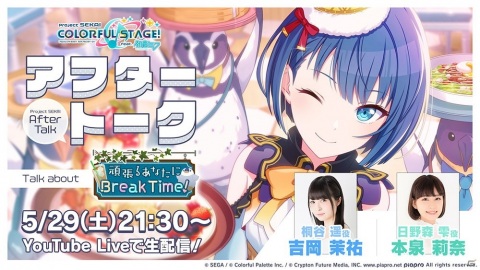 「プロジェクトセカイ」Junky氏による書き下ろし楽曲「アイノマテリアル」が追加！の画像14