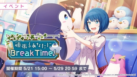 「プロジェクトセカイ」Junky氏による書き下ろし楽曲「アイノマテリアル」が追加！の画像2