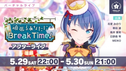 「プロジェクトセカイ」Junky氏による書き下ろし楽曲「アイノマテリアル」が追加！の画像6