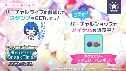 「プロジェクトセカイ」Junky氏による書き下ろし楽曲「アイノマテリアル」が追加！の画像7
