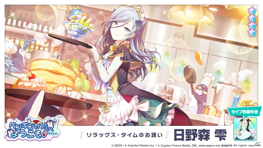「プロジェクトセカイ」Junky氏による書き下ろし楽曲「アイノマテリアル」が追加！の画像11