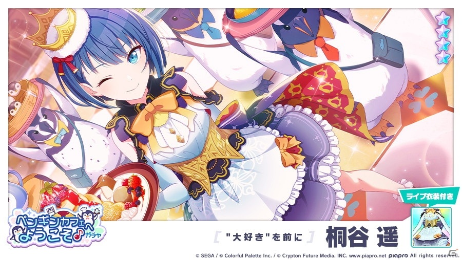 「プロジェクトセカイ」Junky氏による書き下ろし楽曲「アイノマテリアル」が追加！の画像9