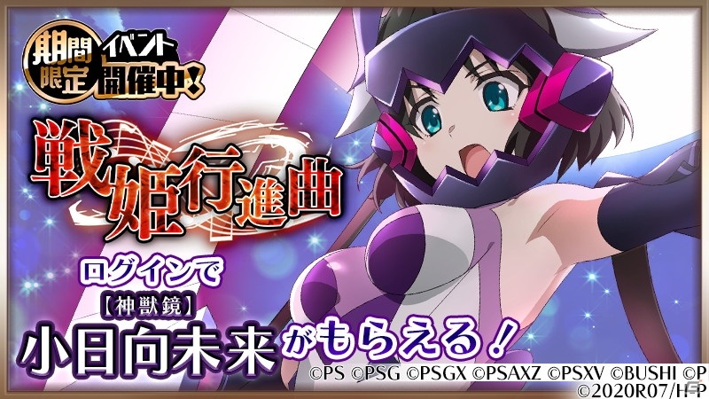 ひぐらしのなく頃に 命」で「戦姫絶唱シンフォギアXD UNLIMITED
