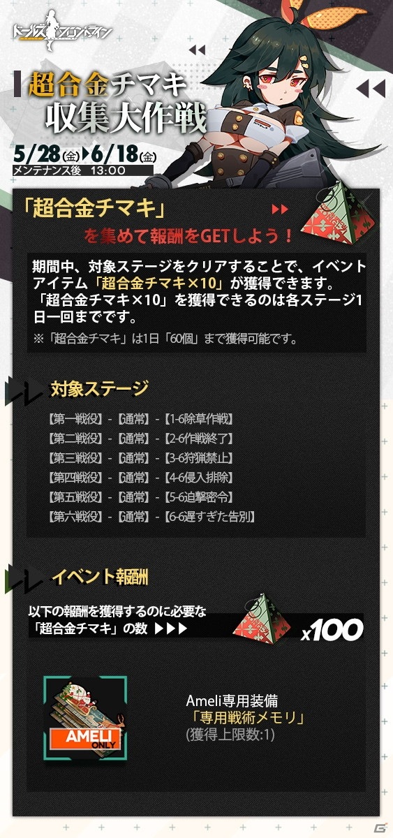 「ドールズフロントライン」大型イベント「キューブ作戦PLUS」が6月11日より開催！の画像2