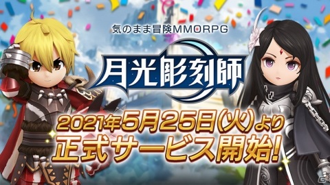 「月光彫刻師」5月25日より正式サービス開始！ソン・ジェギョン氏のインタビューや「隠しクエスト」についても公開の画像3