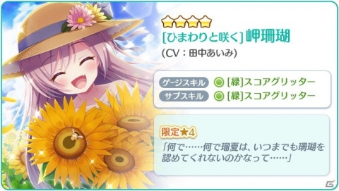 「Re:ステージ！プリズムステップ」限定☆4キャラと交換できる「月の選べる限定☆4BOX」が24時間限定で販売！の画像5