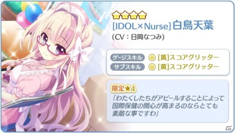 「Re:ステージ！プリズムステップ」限定☆4キャラと交換できる「月の選べる限定☆4BOX」が24時間限定で販売！の画像6