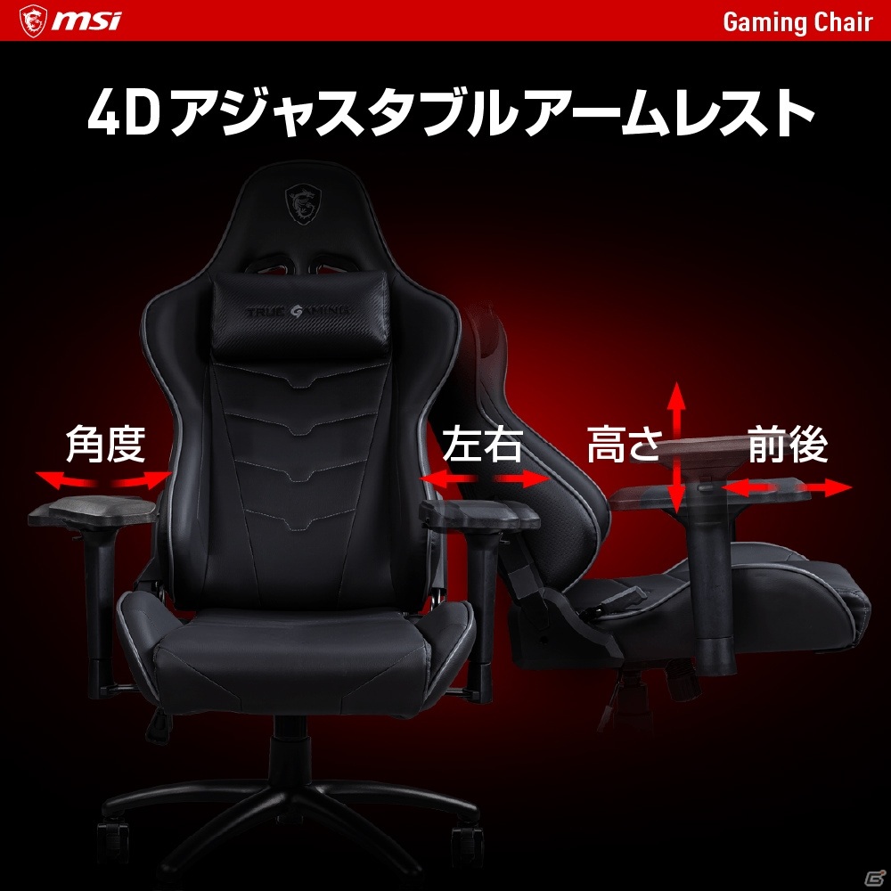 高い耐久性を備えたゲーミングチェア「MAG CH120 I」が発売！180°リクライニングにも対応の画像8
