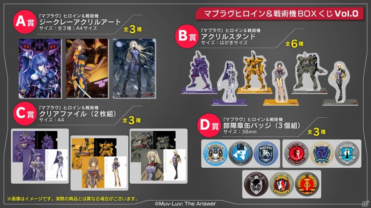 マブラヴバース」売り切れとなった「マブラヴヒロイン＆戦術機BOXくじ