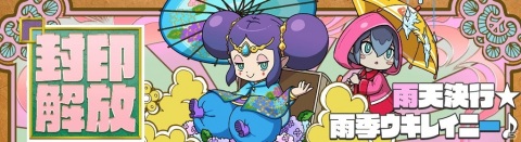 「妖怪ウォッチ ワールド」にてイベント「雨天決行☆雨季ウキレイニー♪」が開催！の画像2