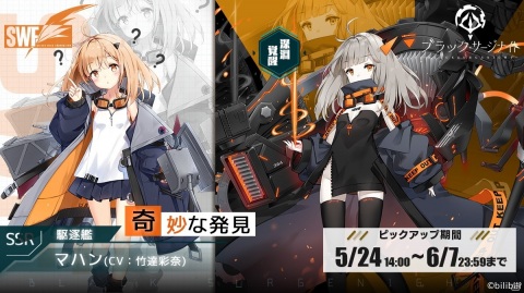 「ブラック・サージナイト」初のストーリーイベント「虚海の死局」が開催！の画像3
