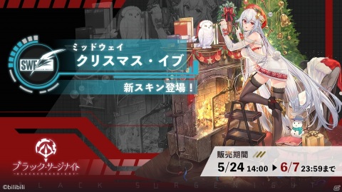 「ブラック・サージナイト」初のストーリーイベント「虚海の死局」が開催！の画像4