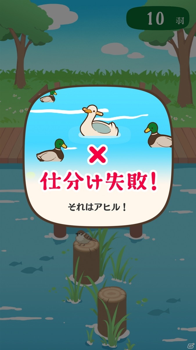 アヒルと“かも”を見分けよう！「アヒルかも？ Duck or Duck」がiOS/Android向けに配信開始の画像4