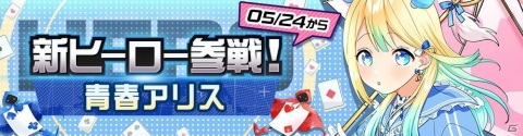 「#コンパス」HoneyWorksが楽曲とキャラクタープロデュースを手掛けるオリジナルヒーロー「青春アリス」が登場！の画像1