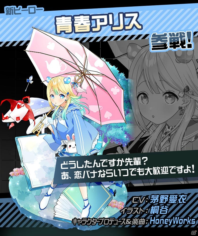 「#コンパス」HoneyWorksが楽曲とキャラクタープロデュースを手掛けるオリジナルヒーロー「青春アリス」が登場！の画像2