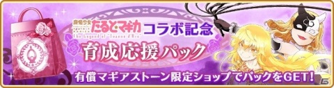 「マギアレコード」にてイベント「仮面生徒会の逆襲 ～魔法少女たると☆マギカ（聖乙女学園編）～」が開催！の画像18