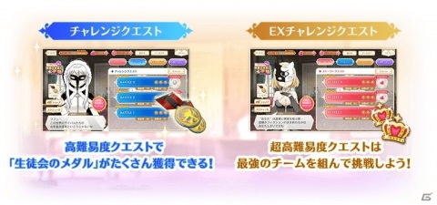 「マギアレコード」にてイベント「仮面生徒会の逆襲 ～魔法少女たると☆マギカ（聖乙女学園編）～」が開催！の画像3