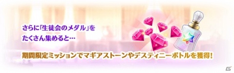 「マギアレコード」にてイベント「仮面生徒会の逆襲 ～魔法少女たると☆マギカ（聖乙女学園編）～」が開催！の画像4