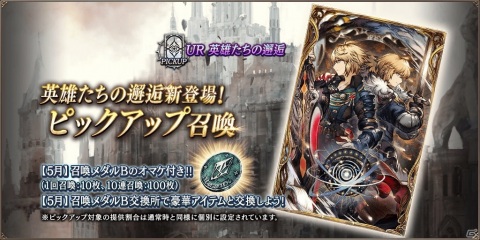 「FFBE 幻影戦争」URユニット「ヴェルヌ」が報酬のセレクションクエストが実施！ビジョンカード「英雄たちの邂逅」も登場の画像2