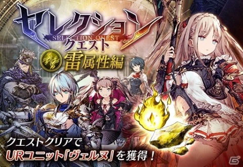 「FFBE 幻影戦争」URユニット「ヴェルヌ」が報酬のセレクションクエストが実施！ビジョンカード「英雄たちの邂逅」も登場の画像5