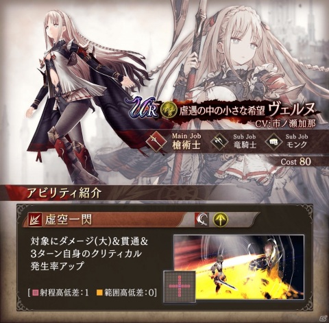 「FFBE 幻影戦争」URユニット「ヴェルヌ」が報酬のセレクションクエストが実施！ビジョンカード「英雄たちの邂逅」も登場の画像7