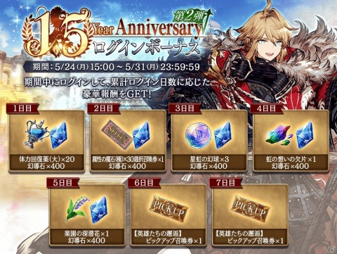 「FFBE 幻影戦争」URユニット「ヴェルヌ」が報酬のセレクションクエストが実施！ビジョンカード「英雄たちの邂逅」も登場の画像8