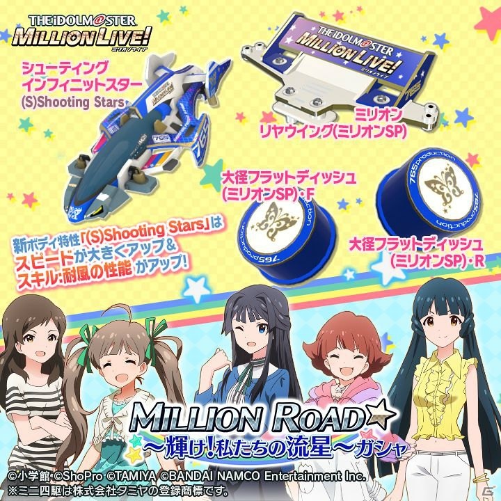 「ミニ四駆 超速グランプリ」にて「アイドルマスター ミリオンライブ！」とのコラボイベントが実施！の画像14