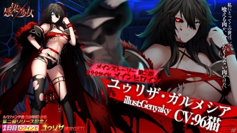 「感染×少女」メインストーリー第二部の主題歌が96猫さんの「誰が為に花は咲く」に決定！の画像2