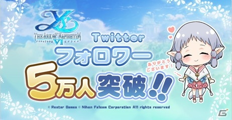 「イース6 オンライン～ナピシュテムの匣～」Amazonギフト券5,000円分が当たるTwitterキャンペーンが開催！の画像1