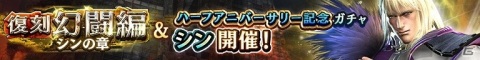 「真・北斗無双」にてハーフアニバーサリーキャンペーン第1弾が開始！の画像12