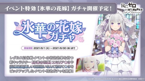 「Re:ゼロから始める異世界生活 Lost in Memories」ウエディングドレス姿のエミリアが6月1日に「【氷華の花嫁】ガチャ」で登場！の画像14