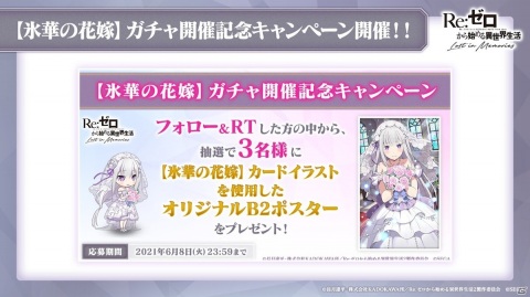 「Re:ゼロから始める異世界生活 Lost in Memories」ウエディングドレス姿のエミリアが6月1日に「【氷華の花嫁】ガチャ」で登場！の画像17