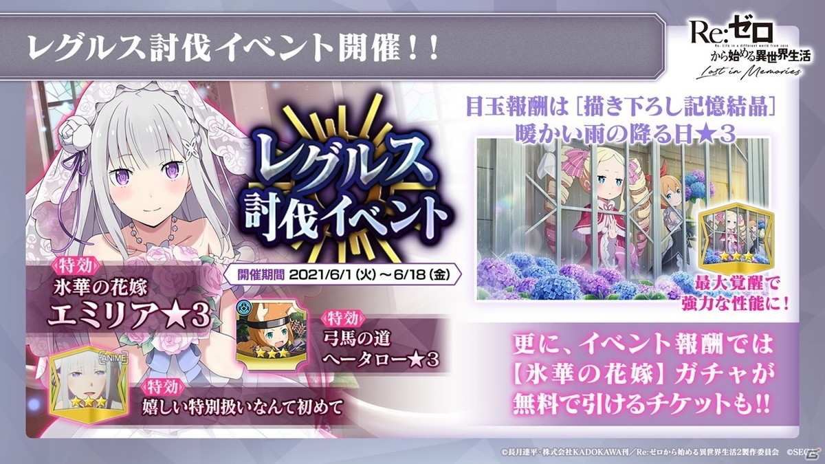 「Re:ゼロから始める異世界生活 Lost in Memories」ウエディングドレス姿のエミリアが6月1日に「【氷華の花嫁】ガチャ」で登場！の画像16