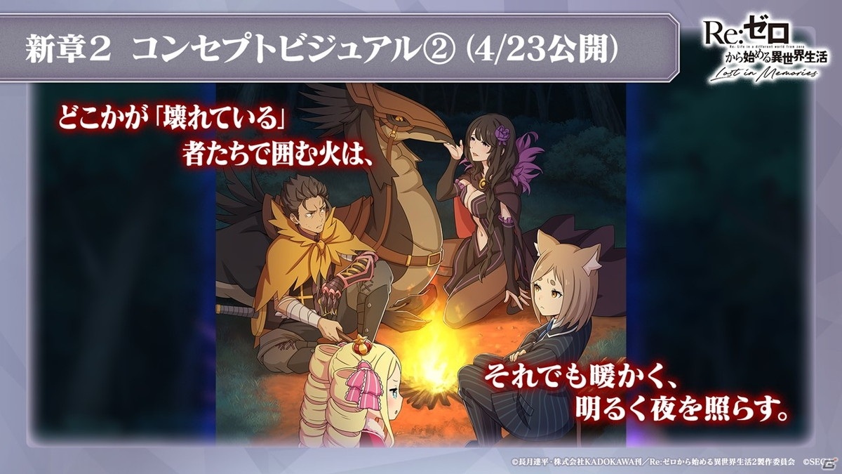 「Re:ゼロから始める異世界生活 Lost in Memories」ウエディングドレス姿のエミリアが6月1日に「【氷華の花嫁】ガチャ」で登場！の画像9