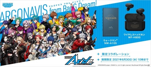 「アルゴナビス from BanG Dream! AAside」とコラボしたウォークマンとヘッドホンがソニーストアで注文受付開始！の画像1